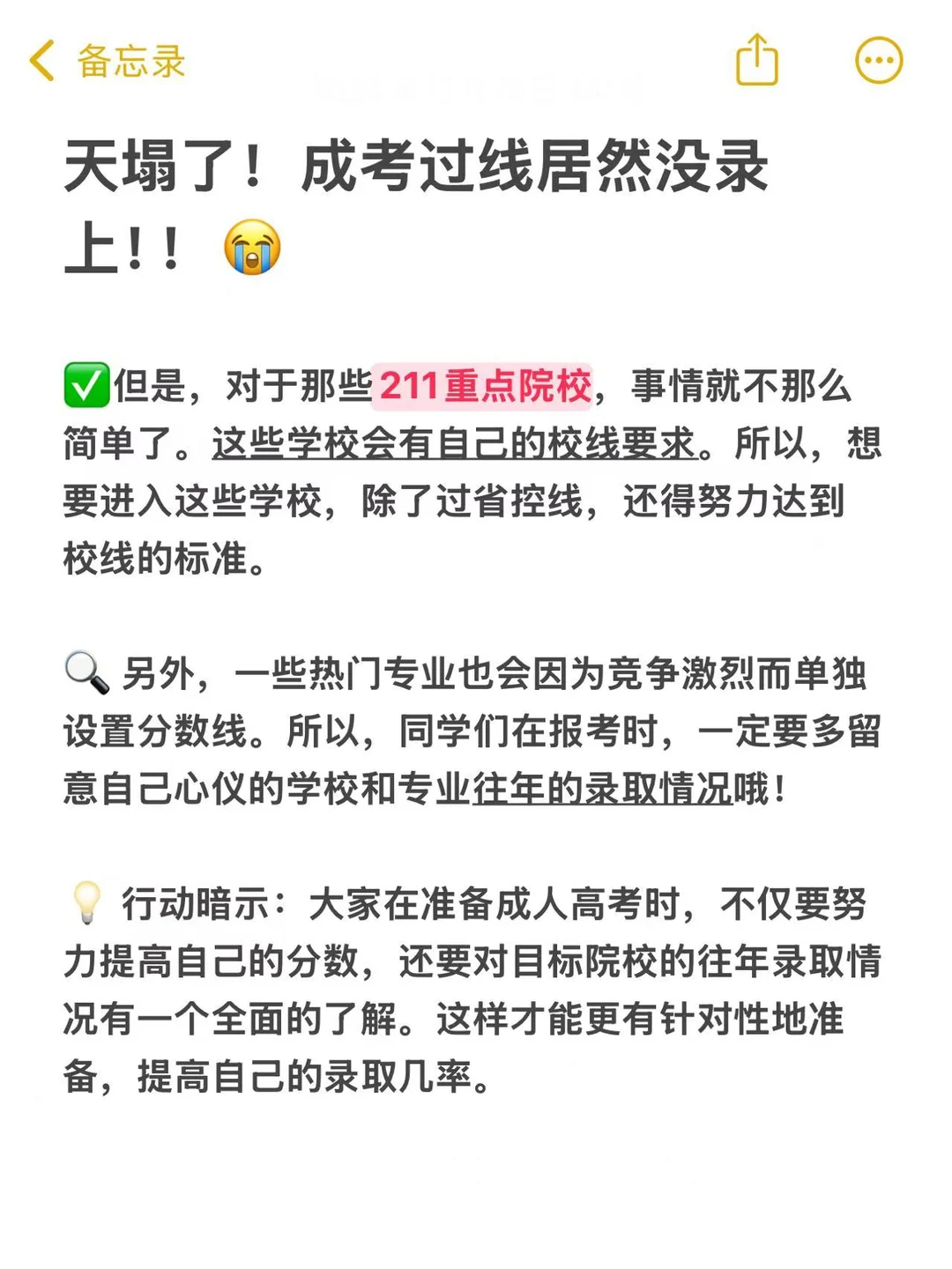 天塌了！成考过线居然没录上！！