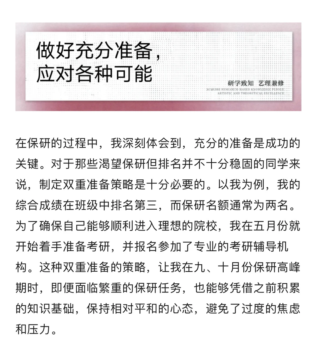 保研成功攻略｜中央民族大学‼️