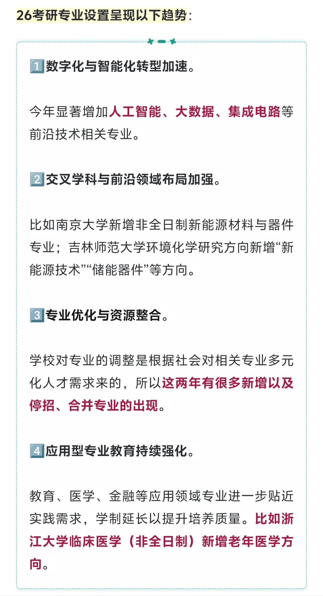 研招网的消息，你收到了吗？