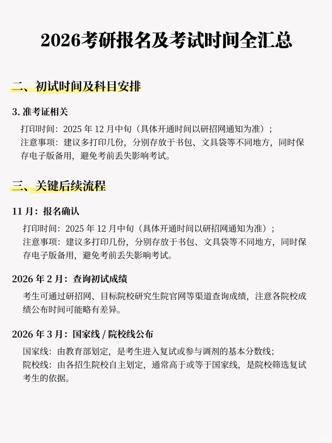 26考研报名及考试时间汇总
