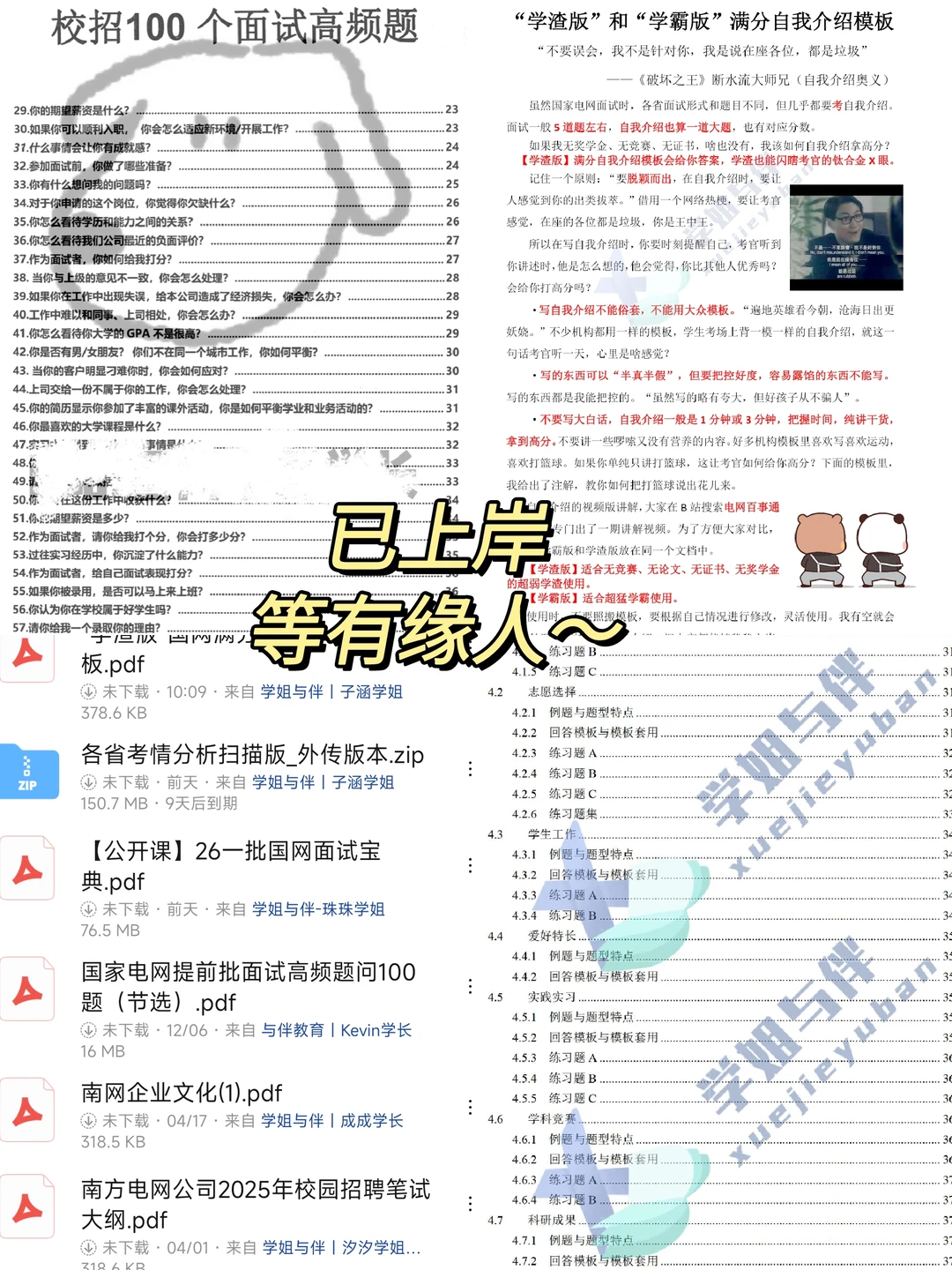 26届国网分数线已出，你上岸了吗？