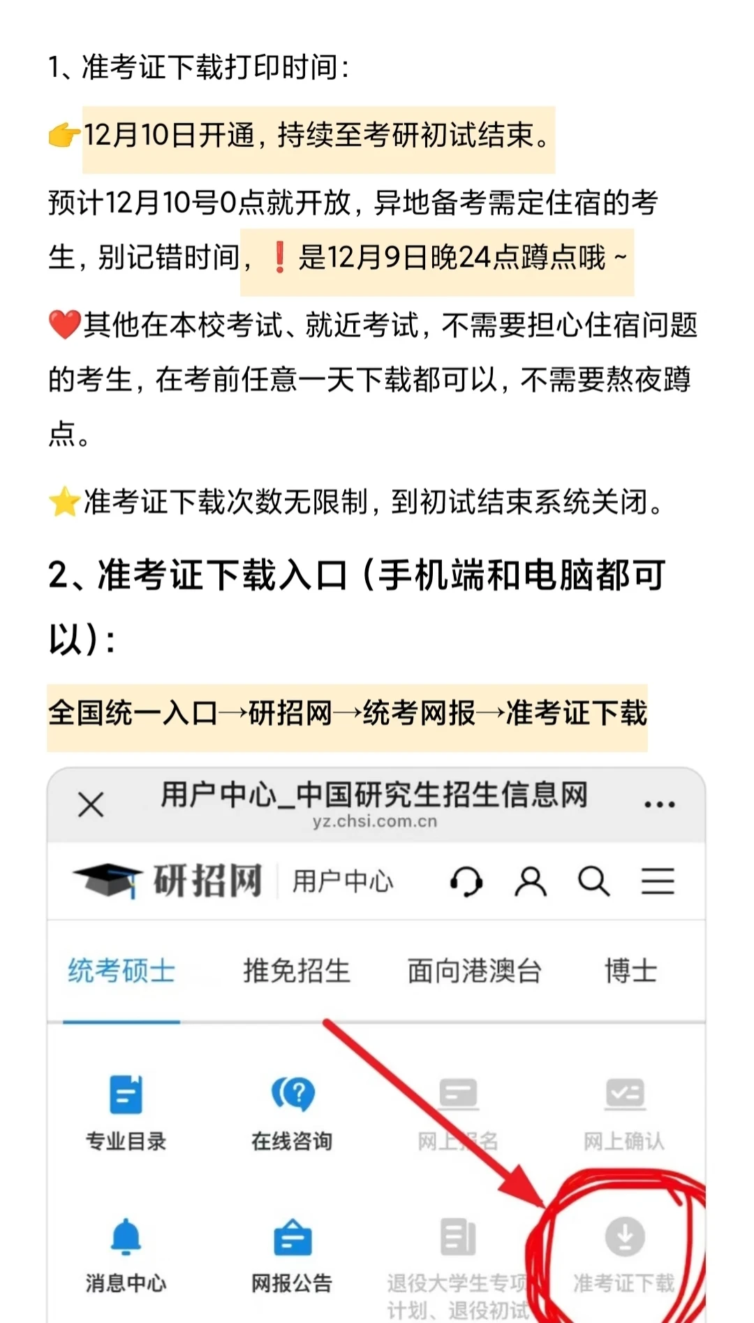 研究生们可以打印准考证啦！