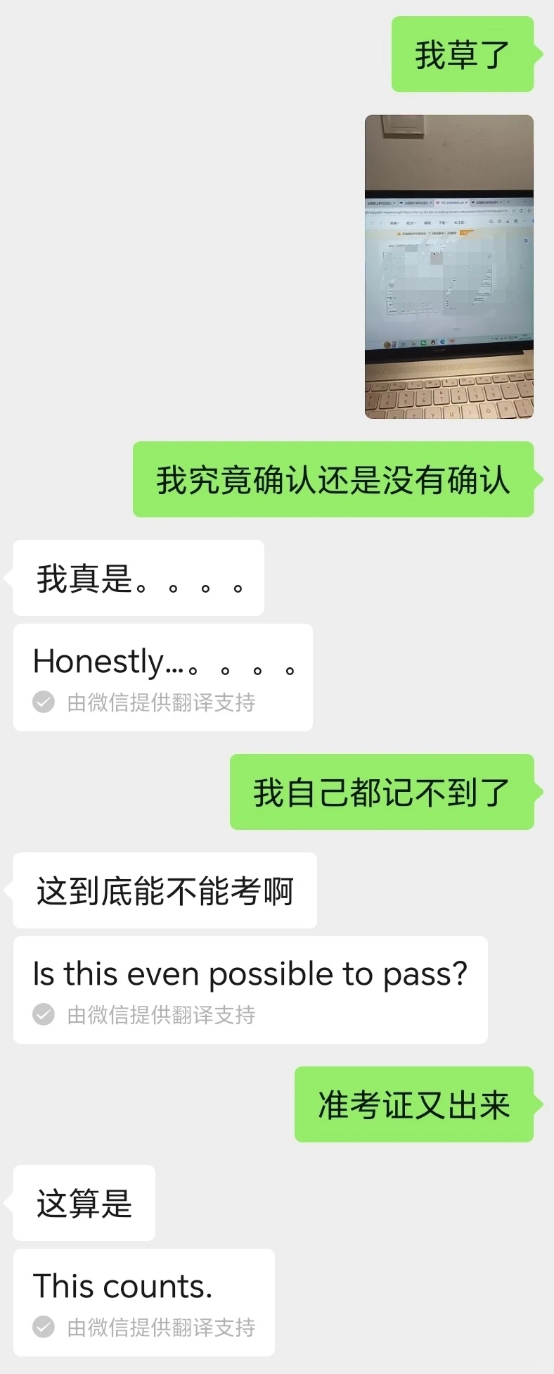 虚惊一场的考研确认