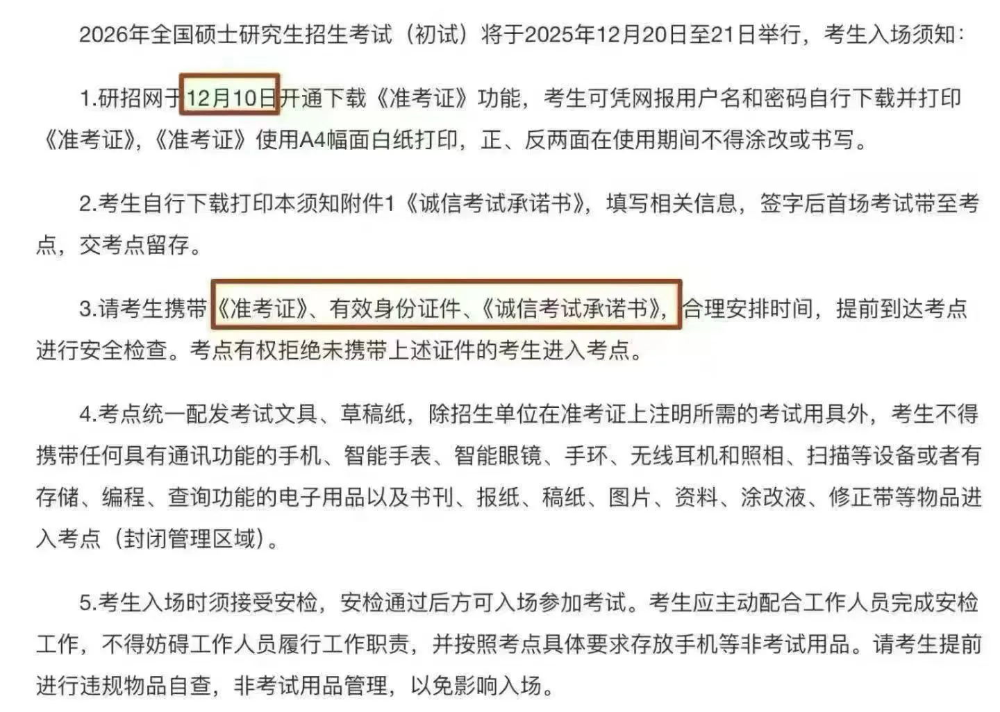 26考研记得准考证打印