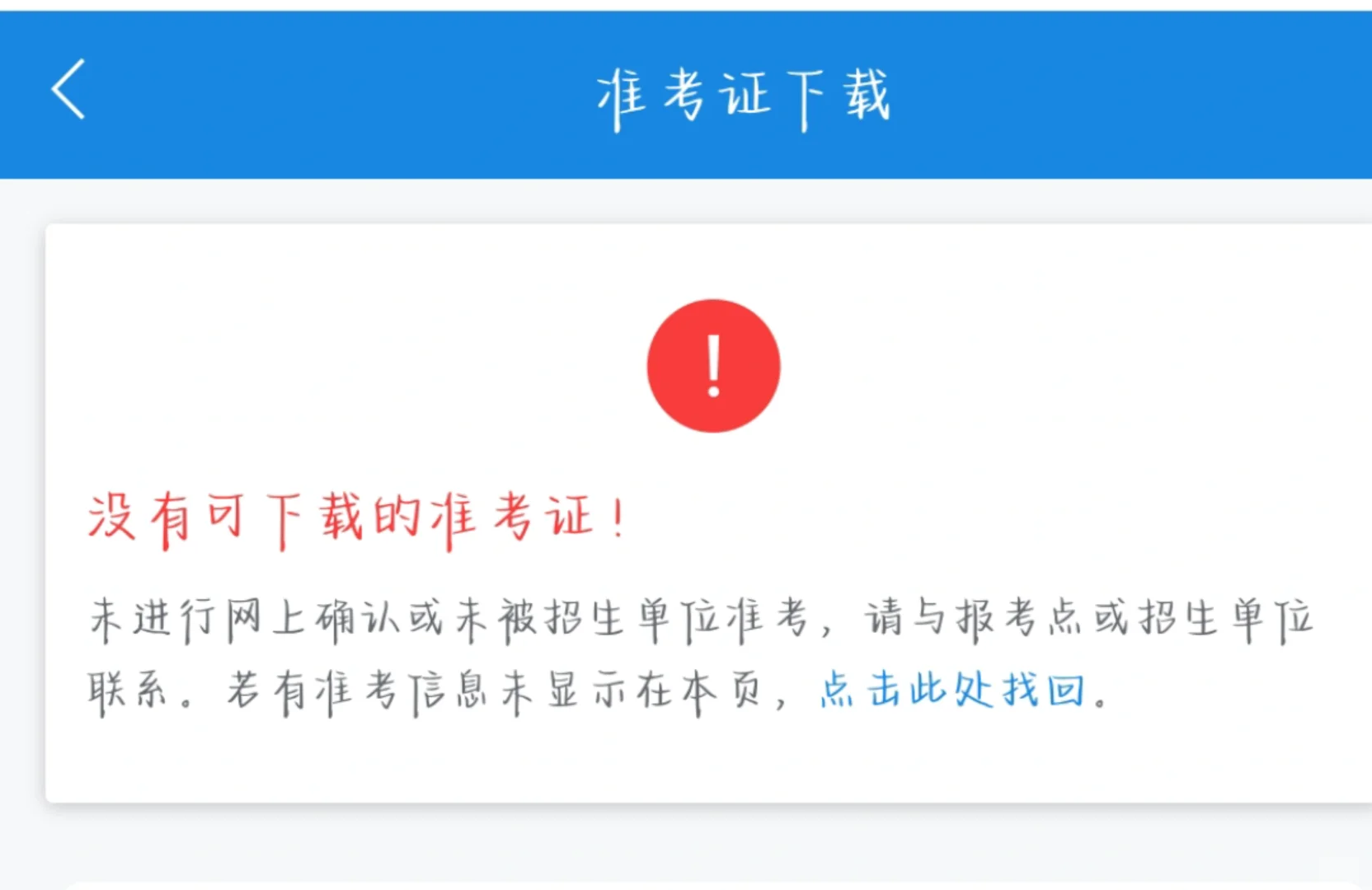 准考证页面这是什么意思