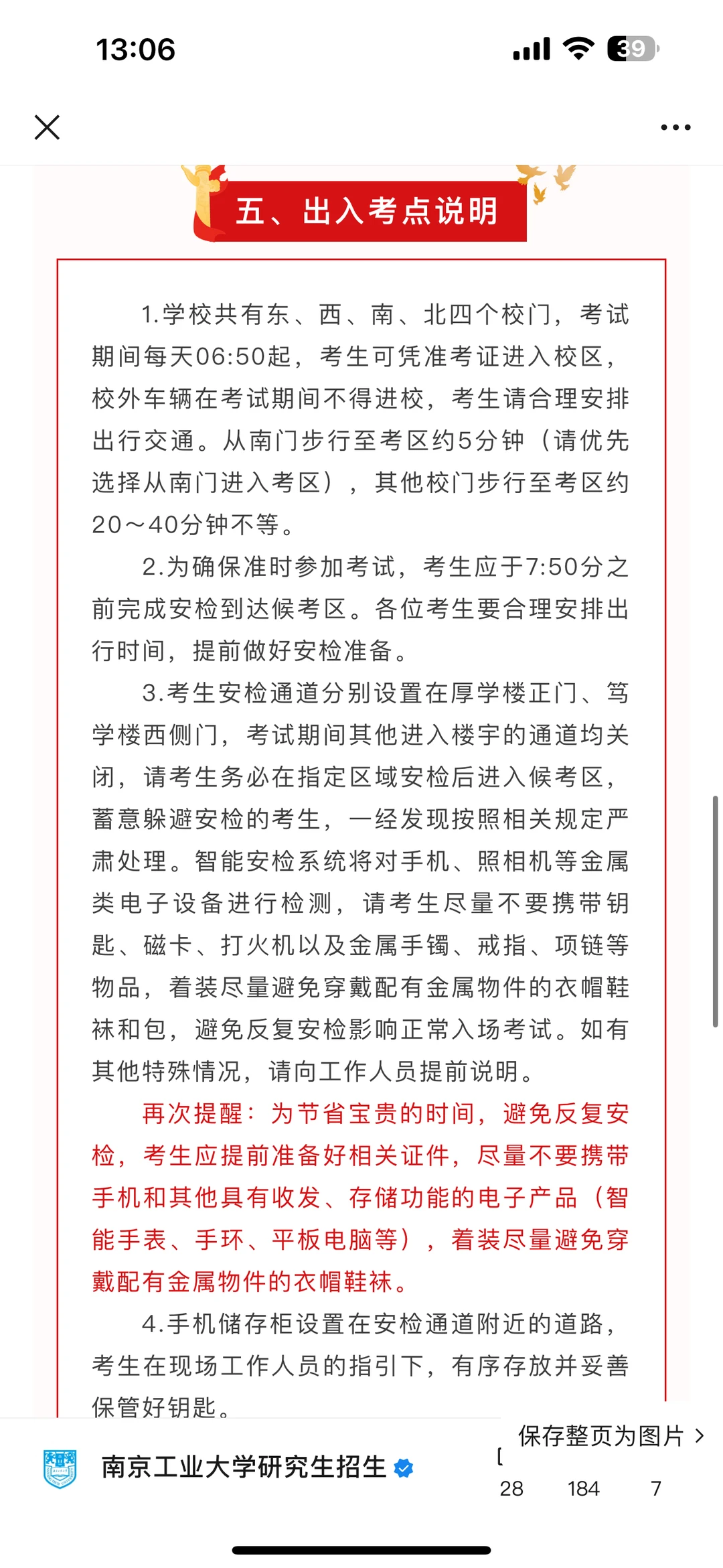 南工大考点注意点