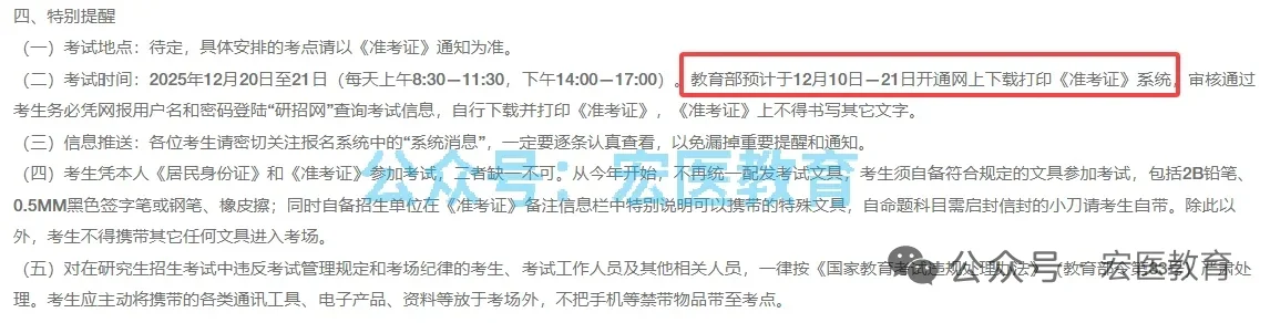 2026考研准考证下载时间官宣啦