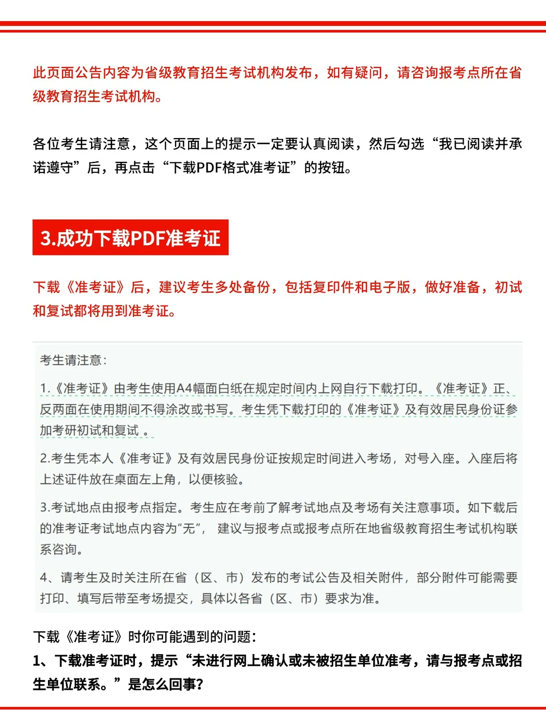 26考研准考证开始下载！