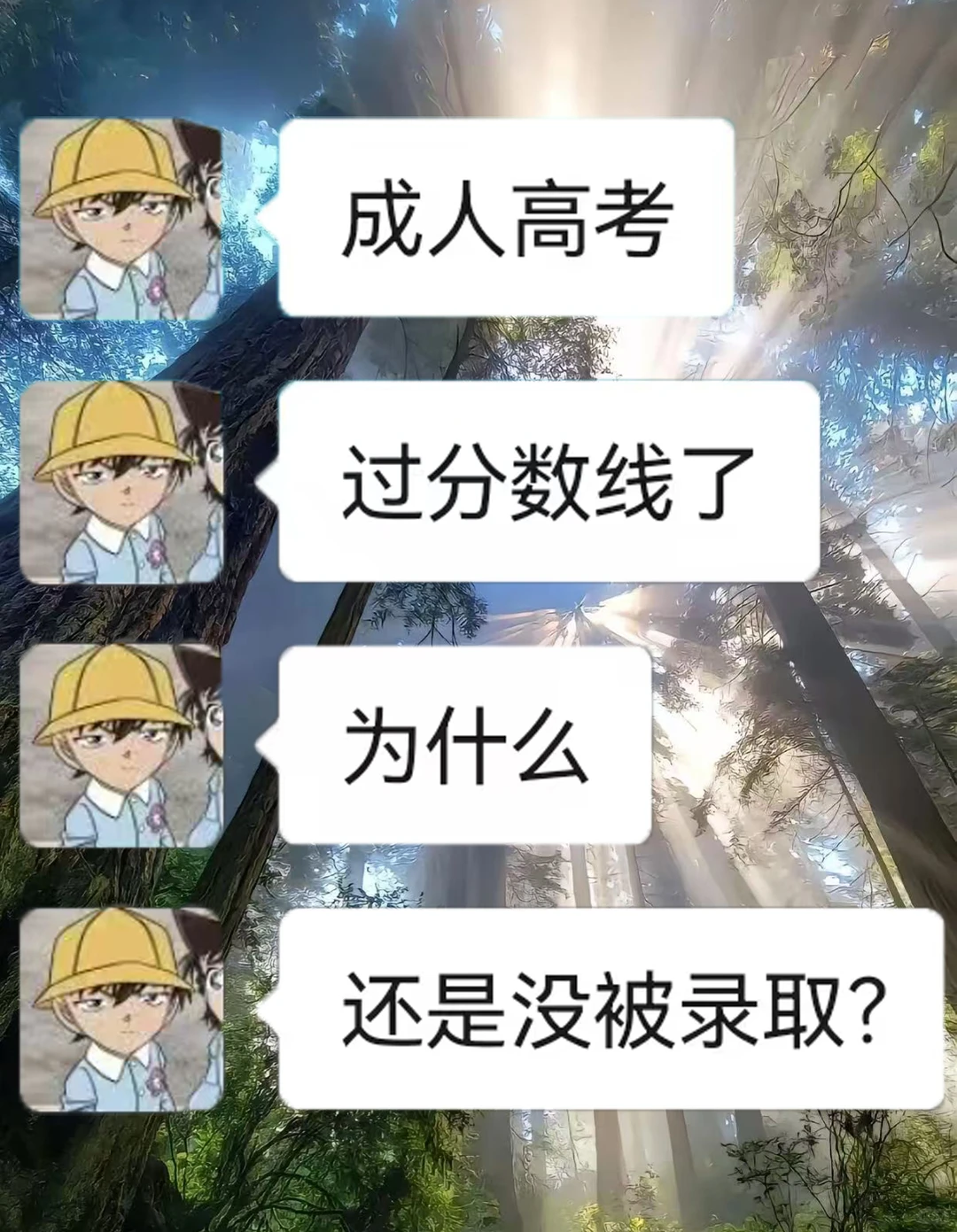 天塌了！成考过线居然没录上！！