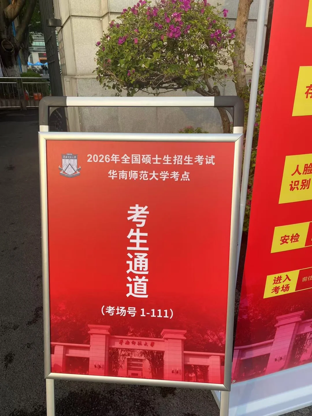 2026年全国硕士招生考研华南师范大学考点