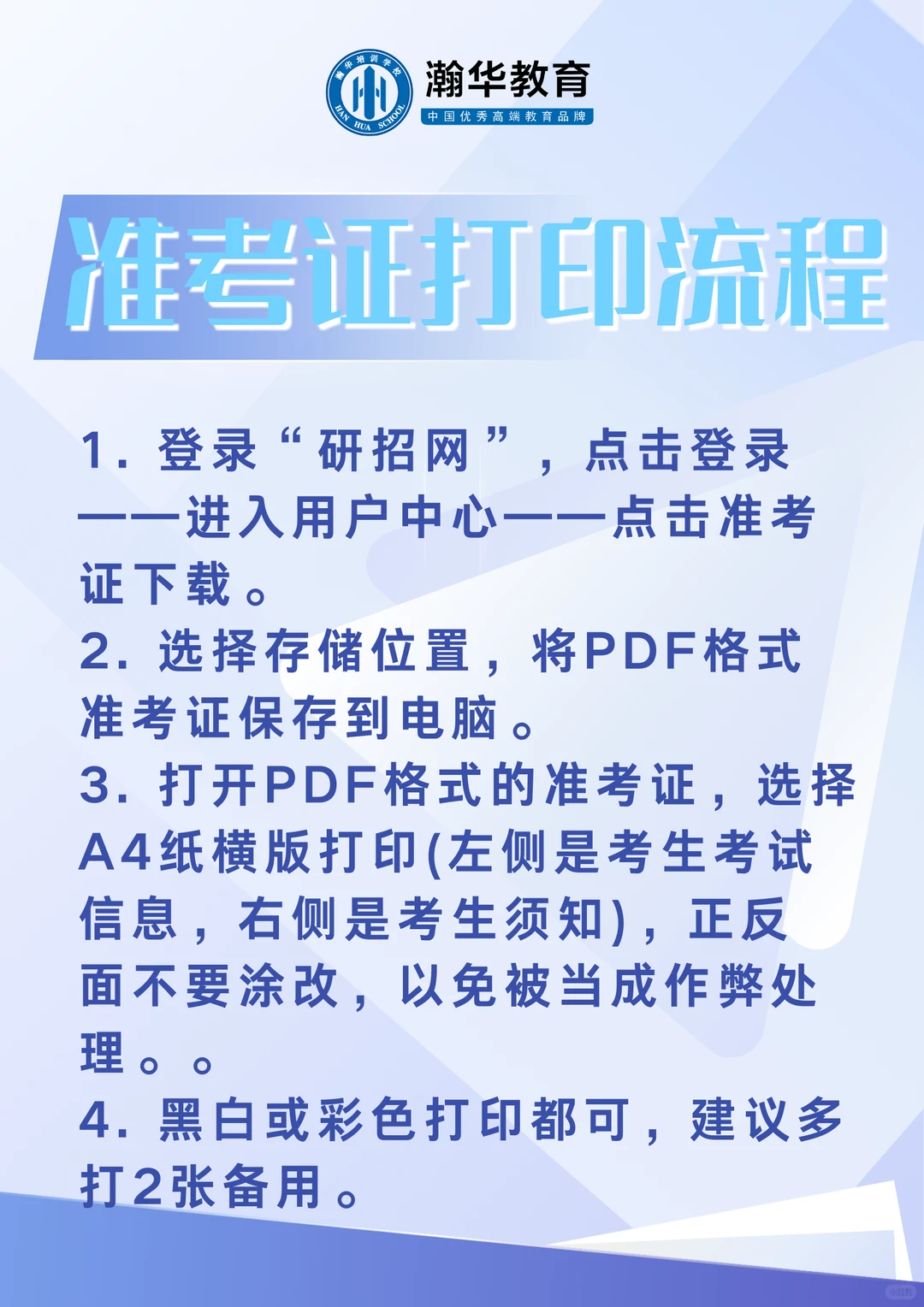 官宣！26考研准考证下载！