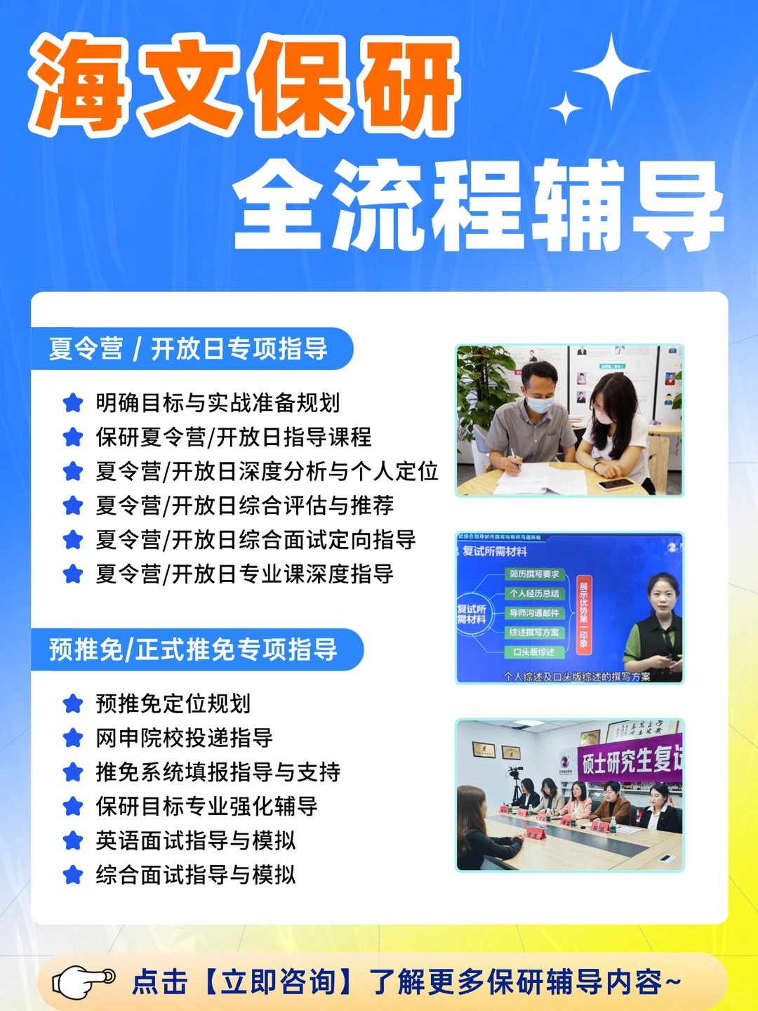 保研必看❗ 保研的三次机会如何把握？