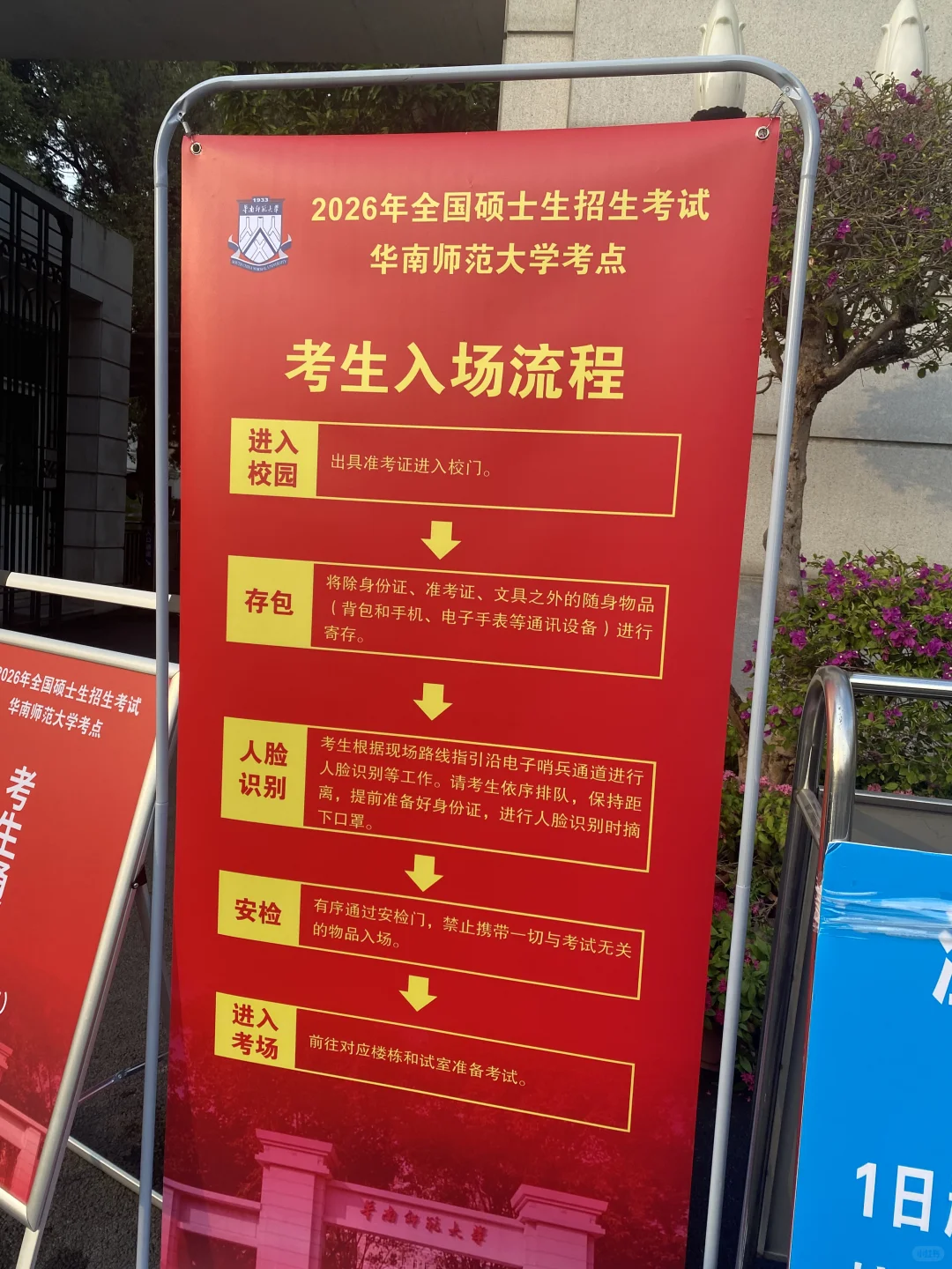 2026年全国硕士招生考研华南师范大学考点