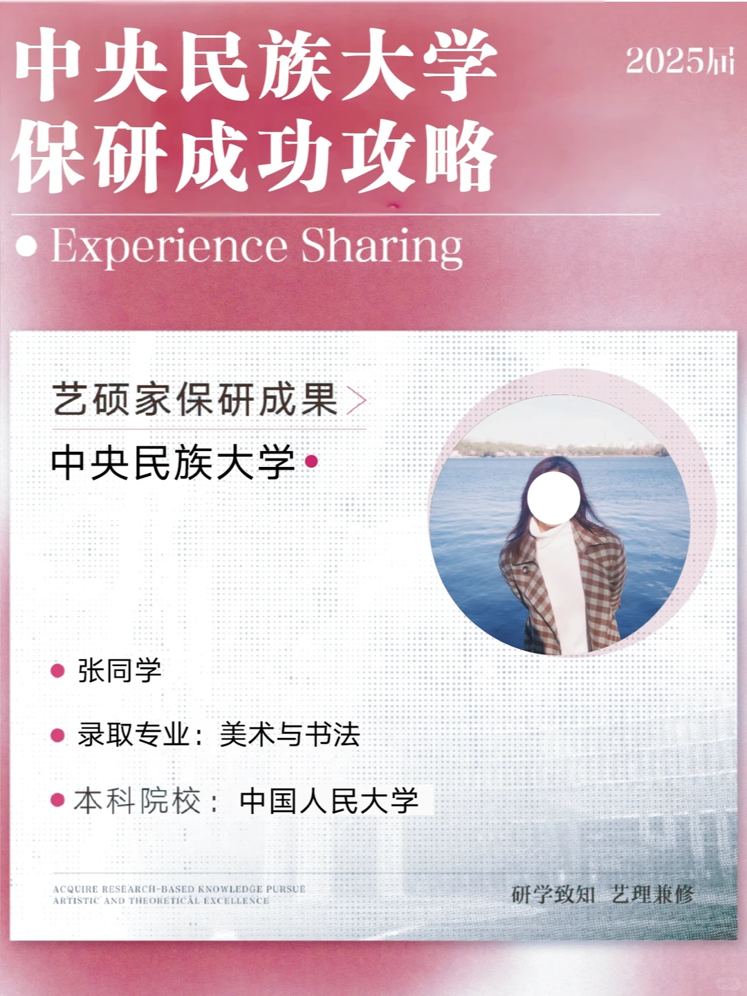 保研成功攻略｜中央民族大学‼️