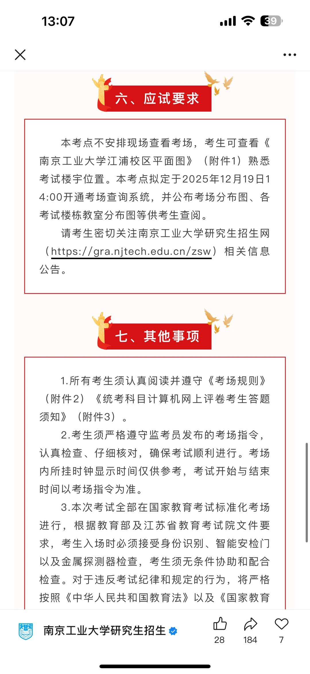 南工大考点注意点