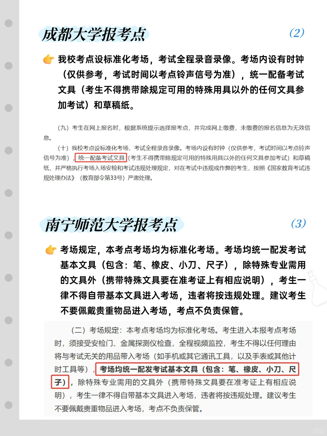 注意！26考研这些考点明确禁止自带文具！