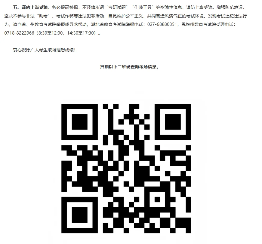 恩施州教育考试院报考点温馨提示及考场查询