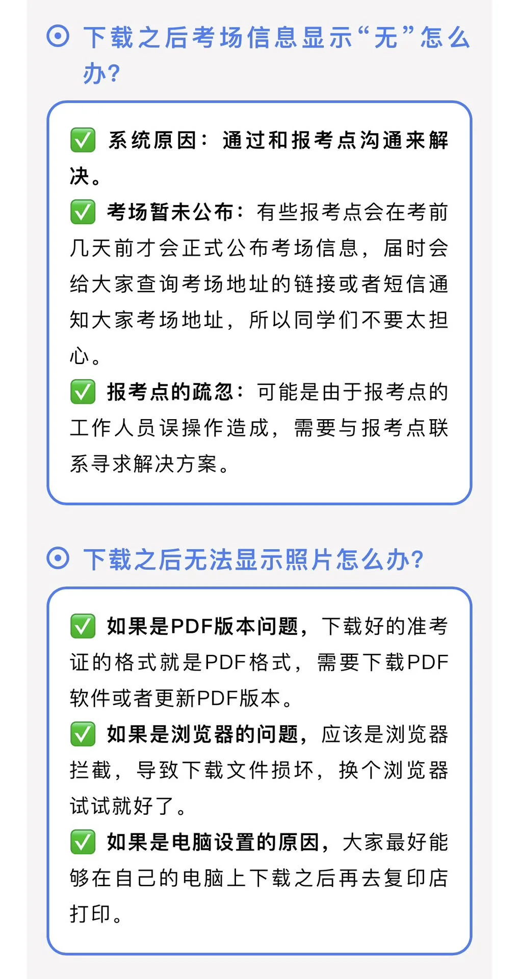 2026考研准考证打印及注意事项
