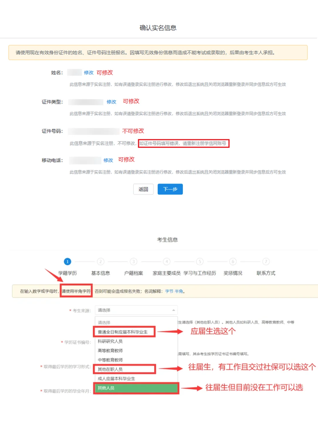 25硕士研究生预报名开始啦！不会报照着填！