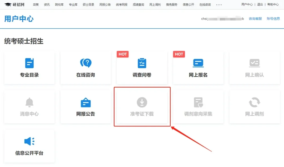 2026考研准考证下载时间官宣啦