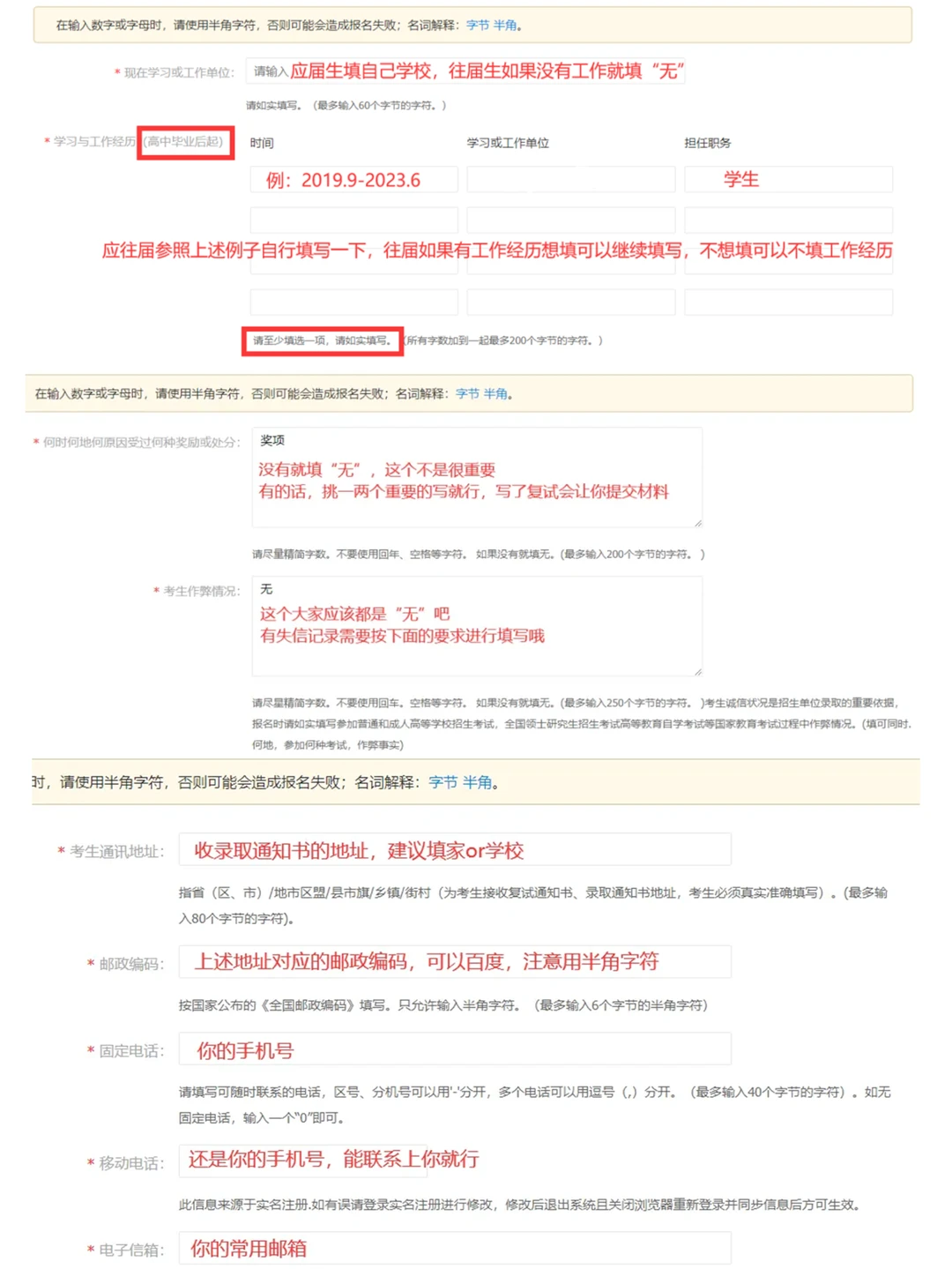 25硕士研究生预报名开始啦！不会报照着填！