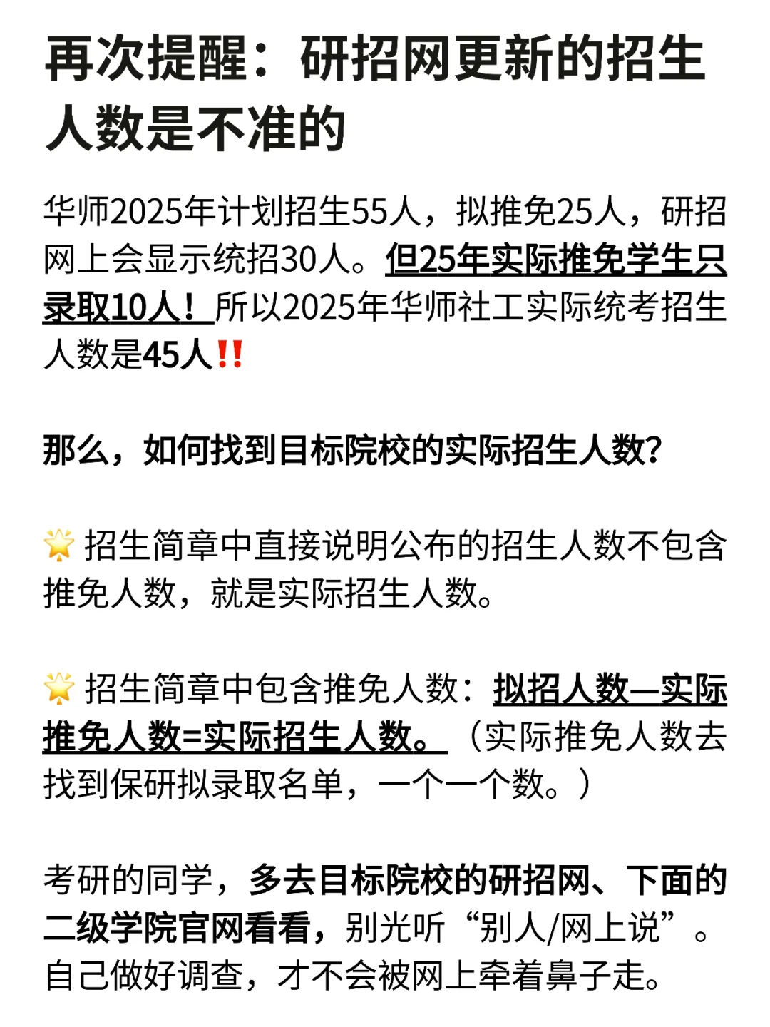 再次提醒：研招网招生人数是不准的❗
