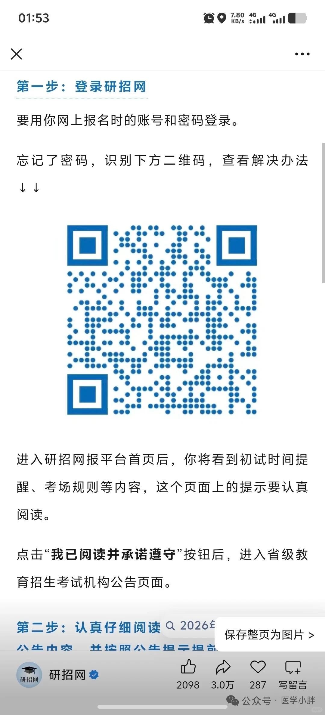 26中医考研，今日起打印准考证！