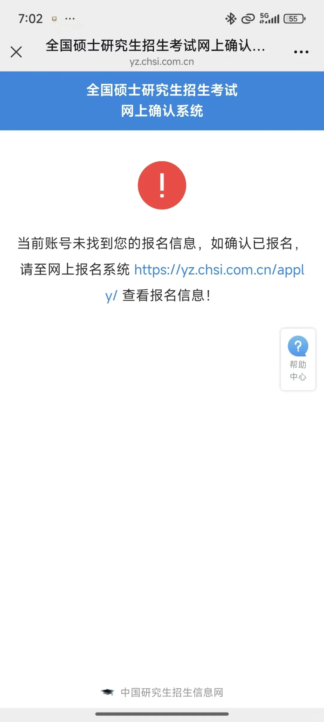 今天登陆研招网，显示这个怎么办？