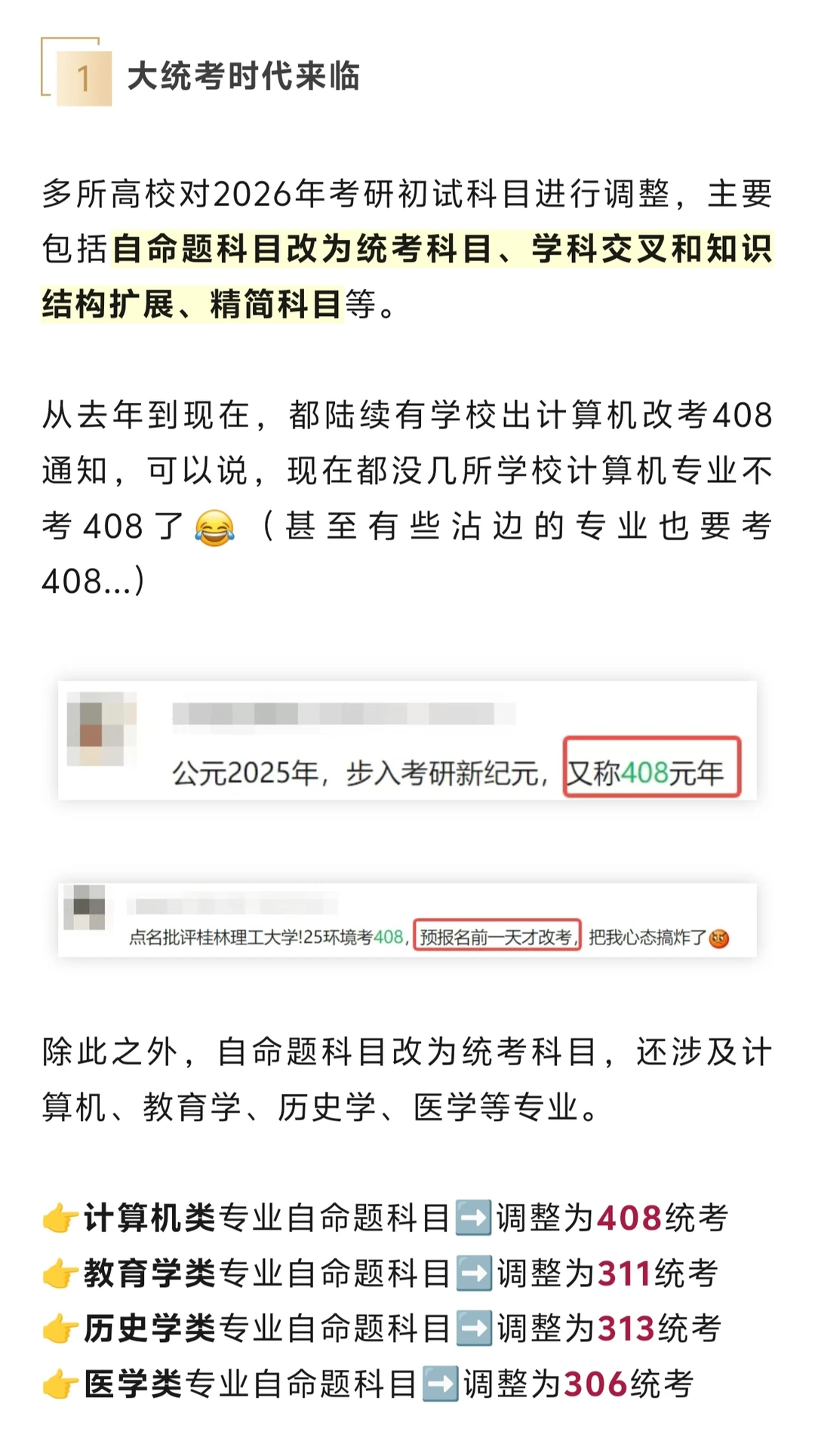 研招网的消息，你收到了吗？