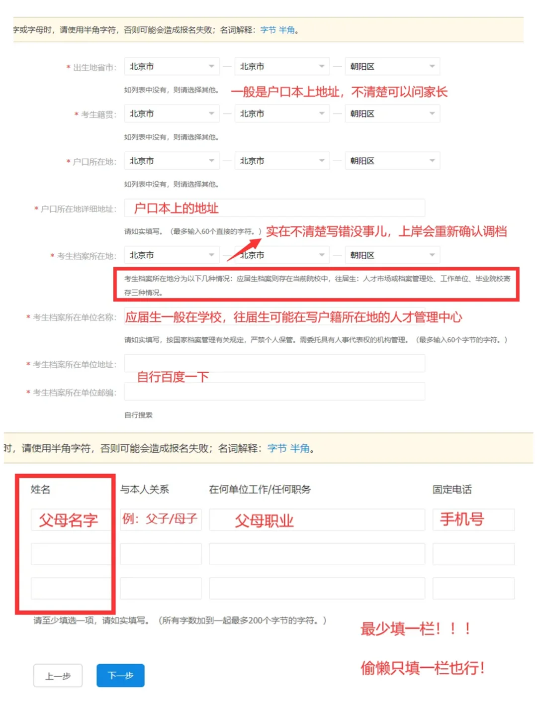 25硕士研究生预报名开始啦！不会报照着填！