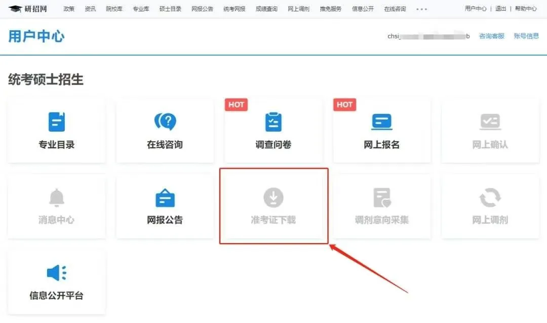 今天开始可以下载准考证啦