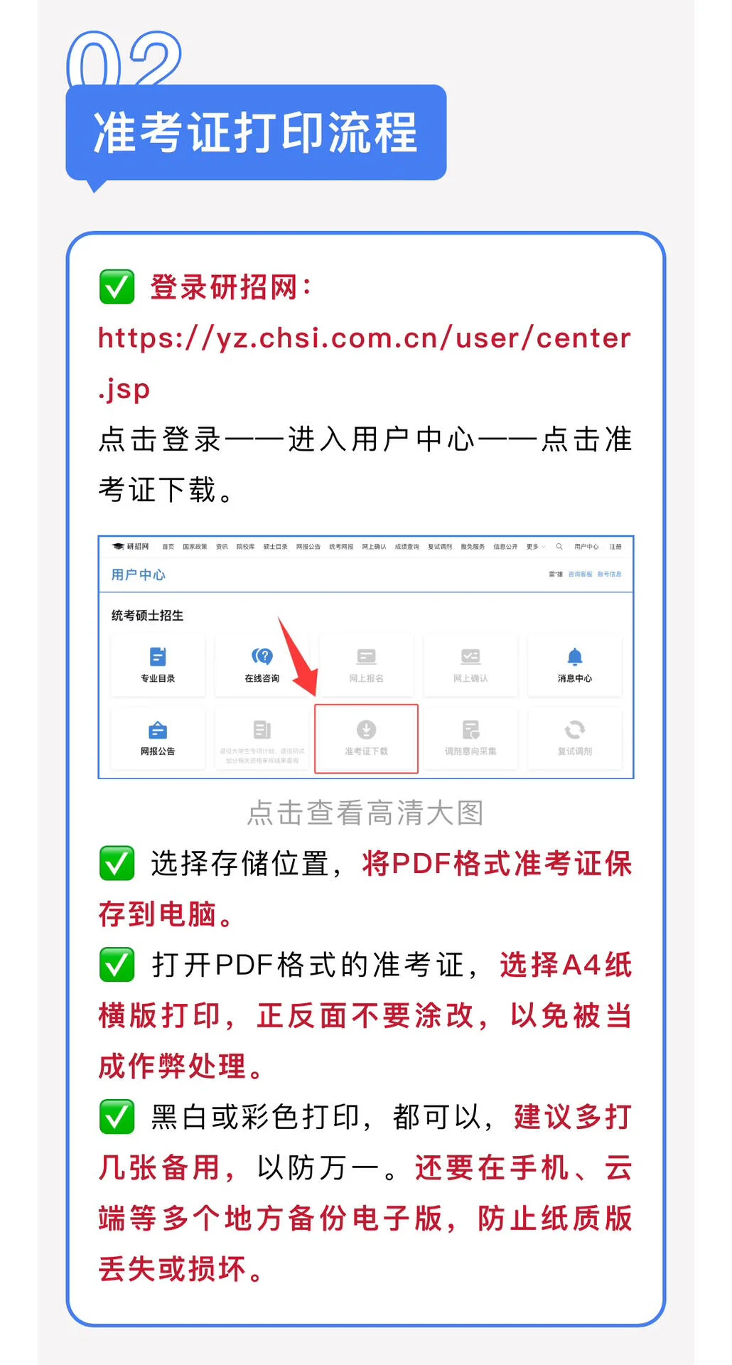 2026考研准考证打印及注意事项