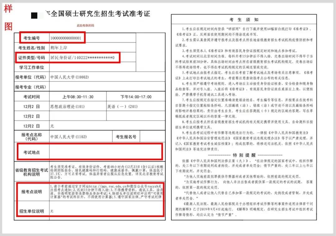 今天！考研准考证下载打印（2026版）