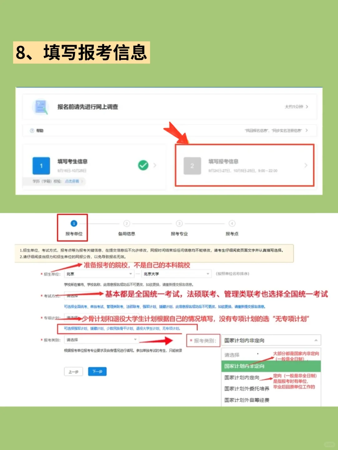 手把手教你26考研预报名全流程（照着填）