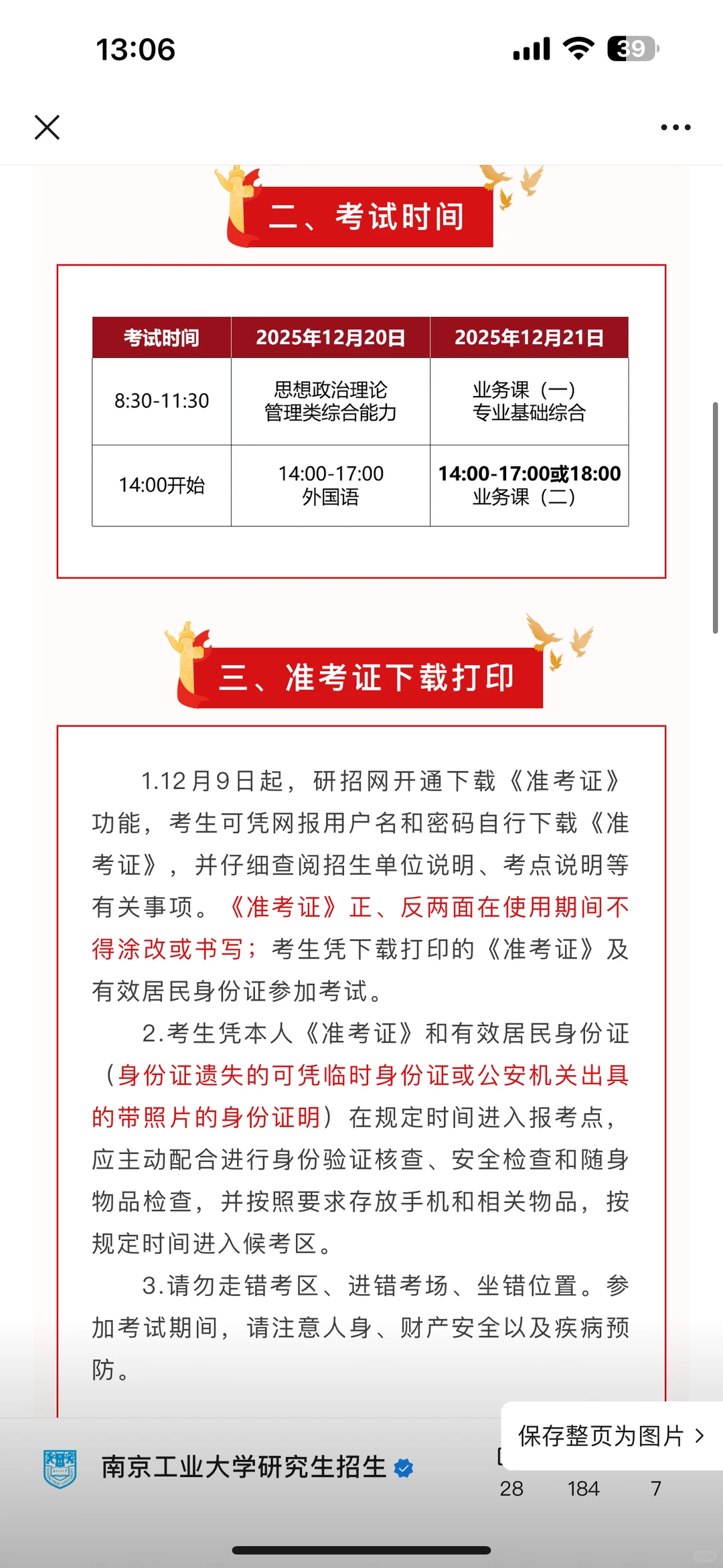 南工大考点注意点