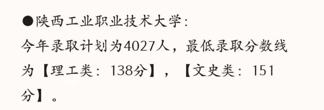 陕西工业职业技术大学录取分数线