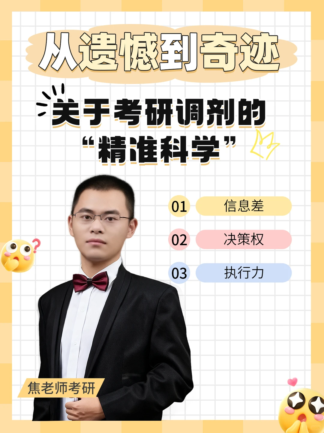 从遗憾到奇迹丨关于考研调剂的“精准科学”