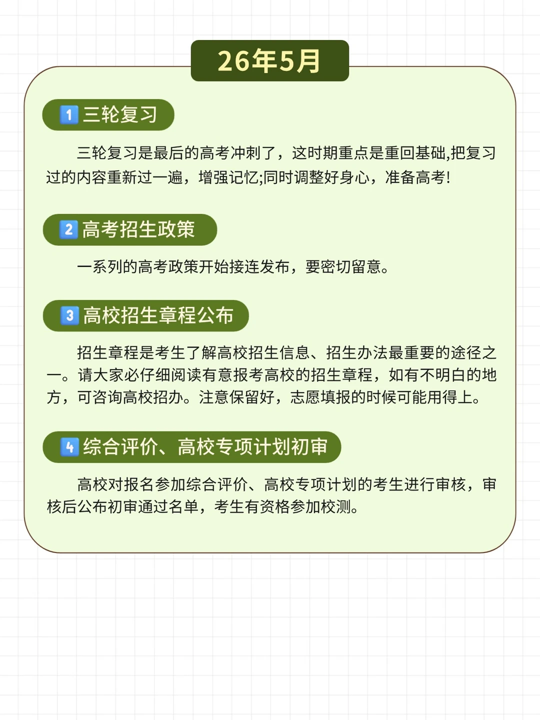 26高考核心时间轴⏰每一步都关键！