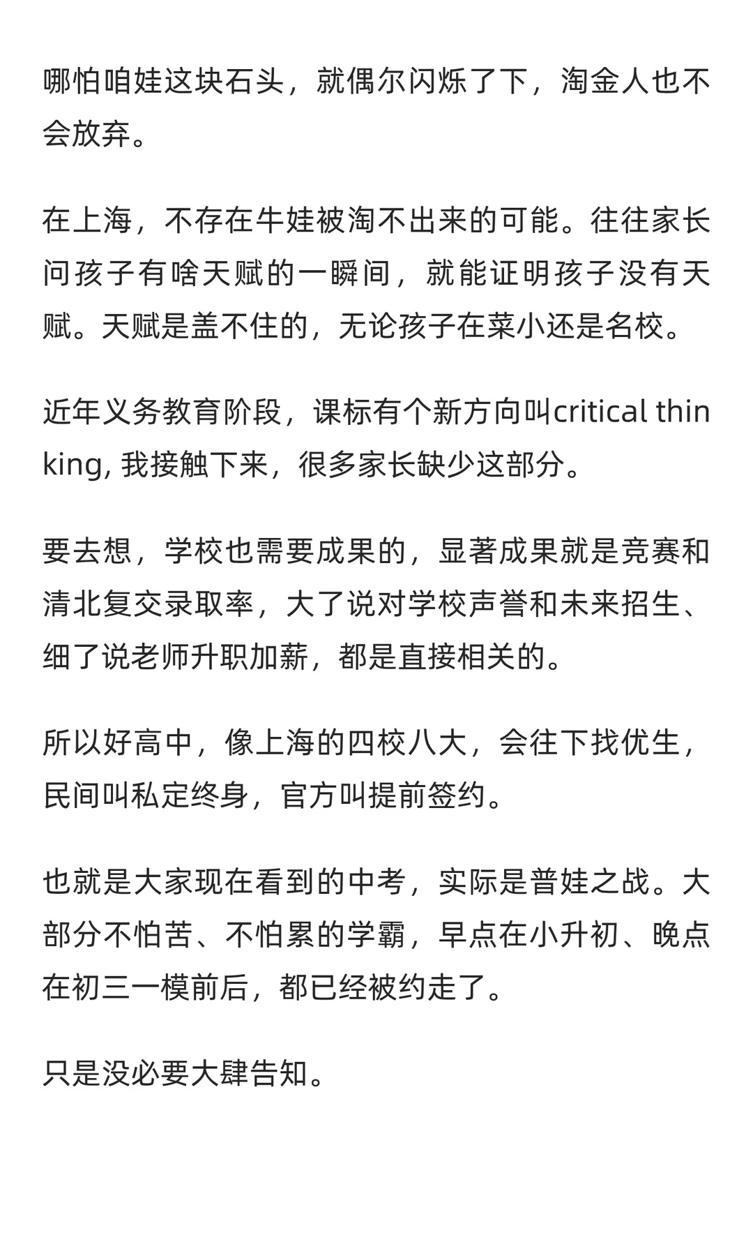 上海的升学路径，我目前了解到这些。
