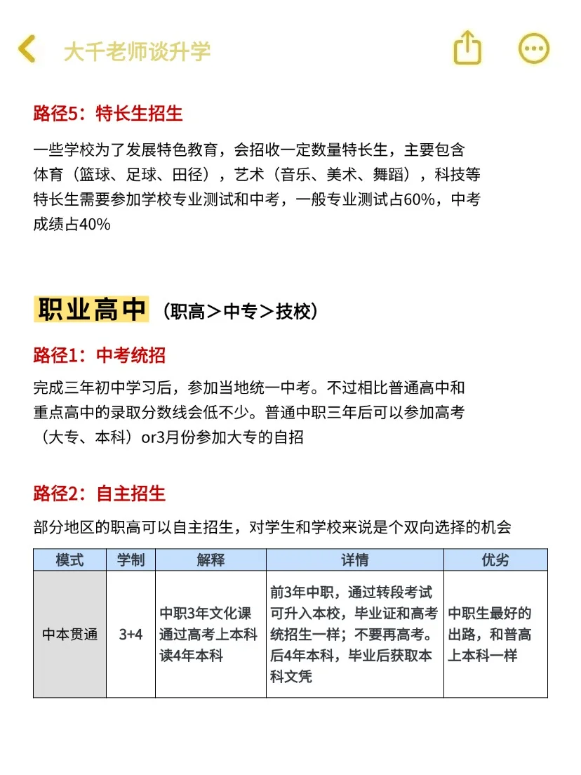 26年中考升学！各种途径终于有人讲清楚了