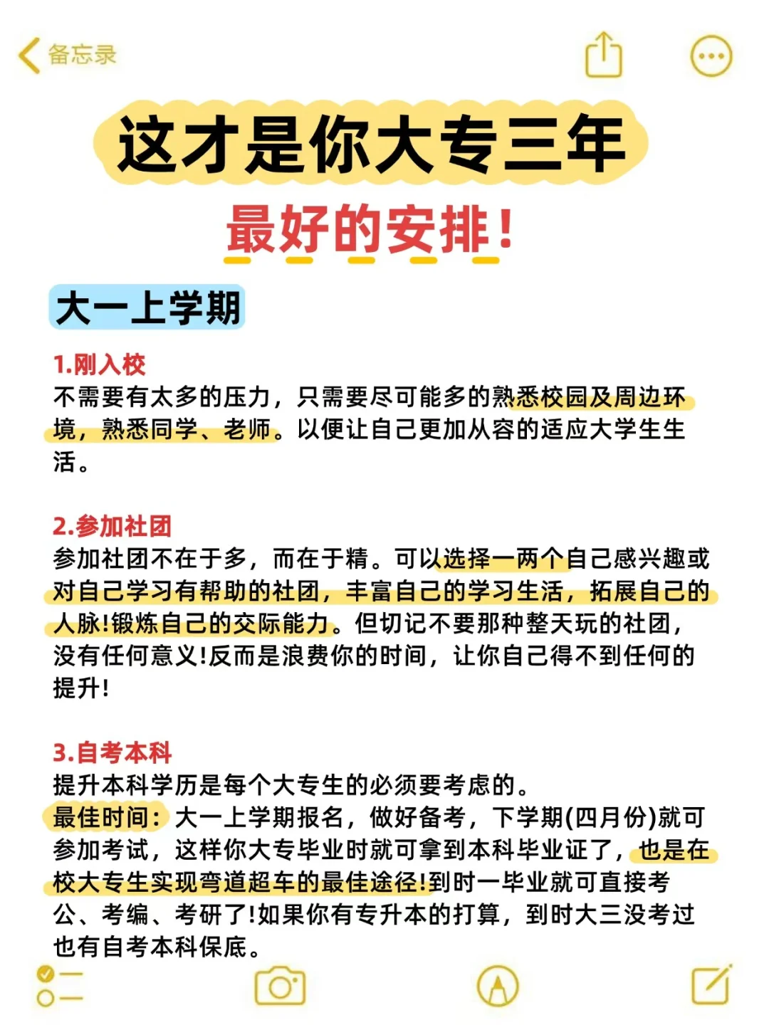 打破信息差❗这才是你大专3年最好的安排❗