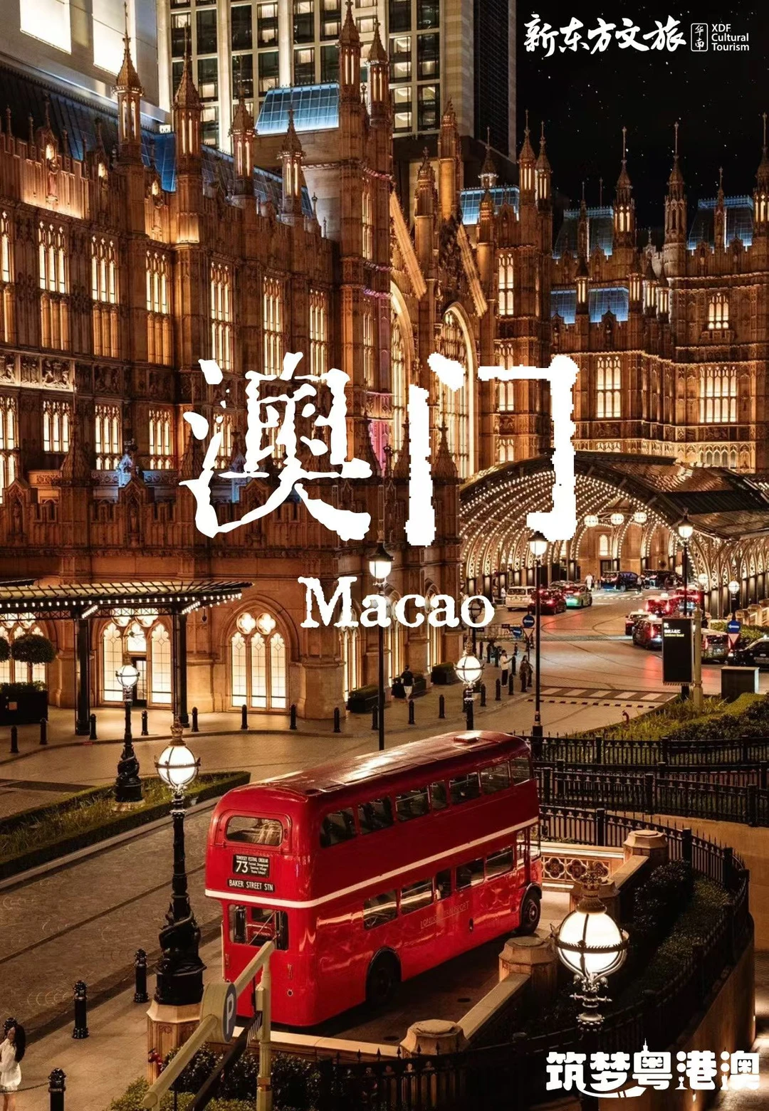 寒假遛娃天花板🔥用6天撬动港澳名校资源