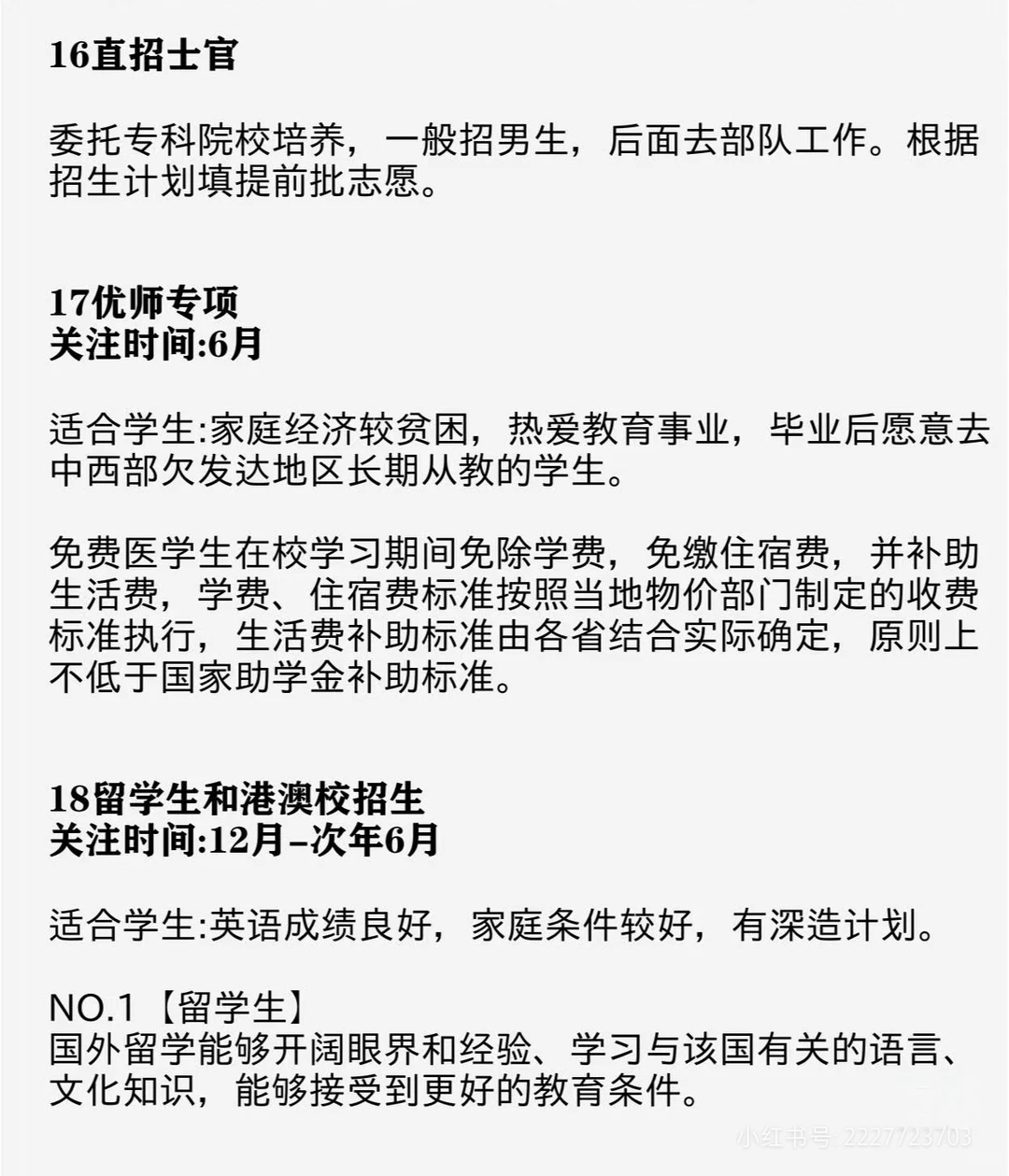 多种升学路径尽早了解