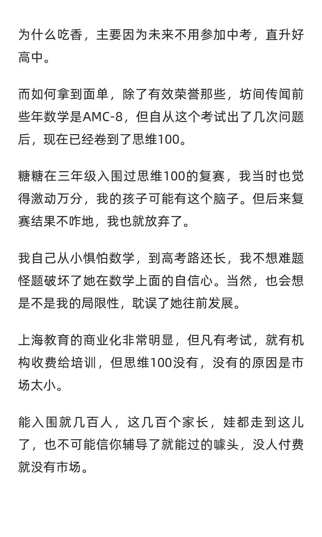上海的升学路径，我目前了解到这些。