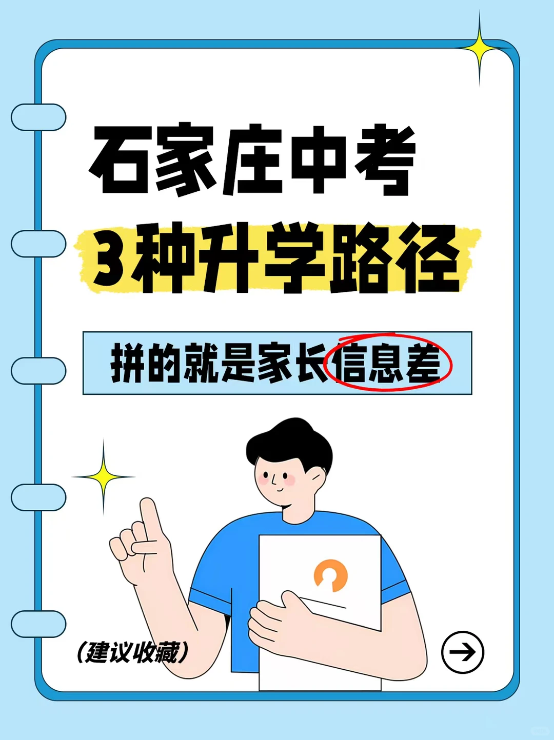 打破信息差！除了中考，还有这些升学方式