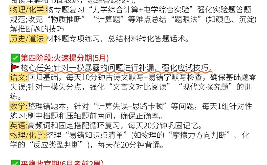 巨累，但可以180天极限中考上重高 （上岸版