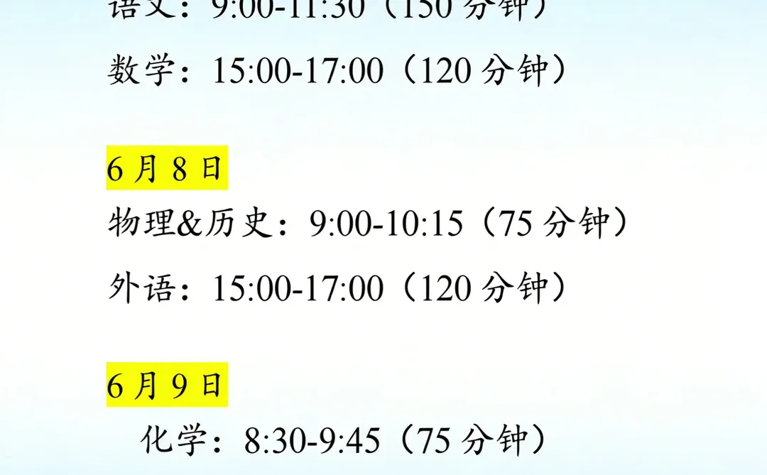 2026年新高考有哪些调整？