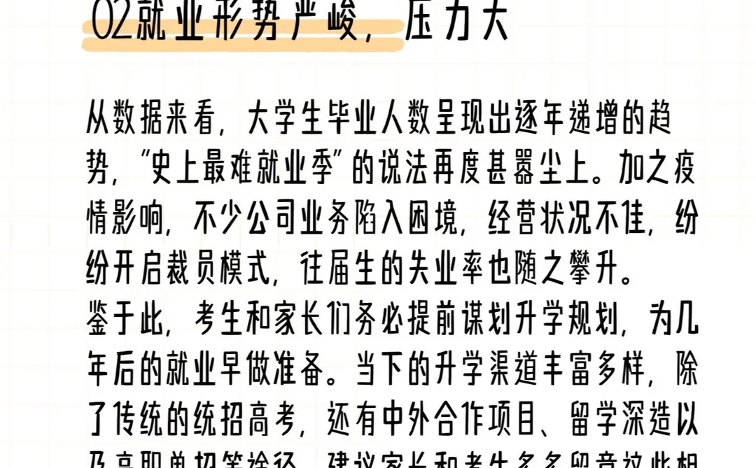 家长必看❗高中生升学规划为啥这么重要
