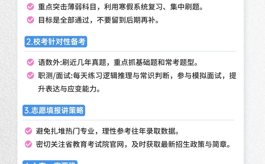 给26届单招考生的4️⃣条逆袭建议👉