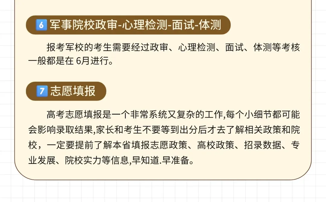 26高考核心时间轴⏰每一步都关键！